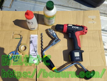 穴をあける使用資機材